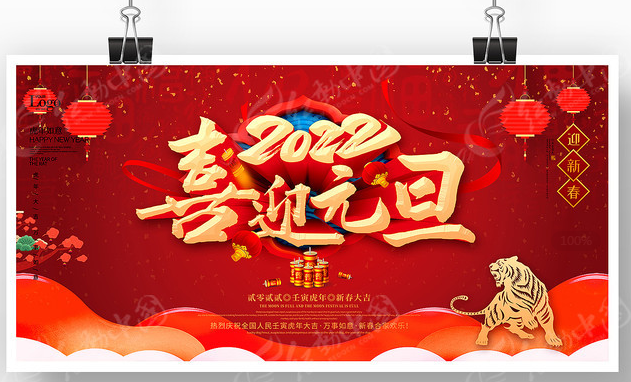 冠航機(jī)械2022年新年賀詞｜實(shí)干苦干，成就奮進(jìn)夢想